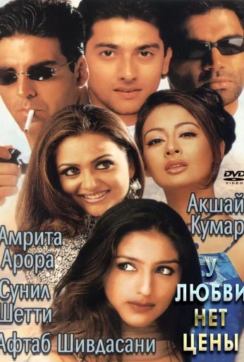 У любви нет цены (2002)
